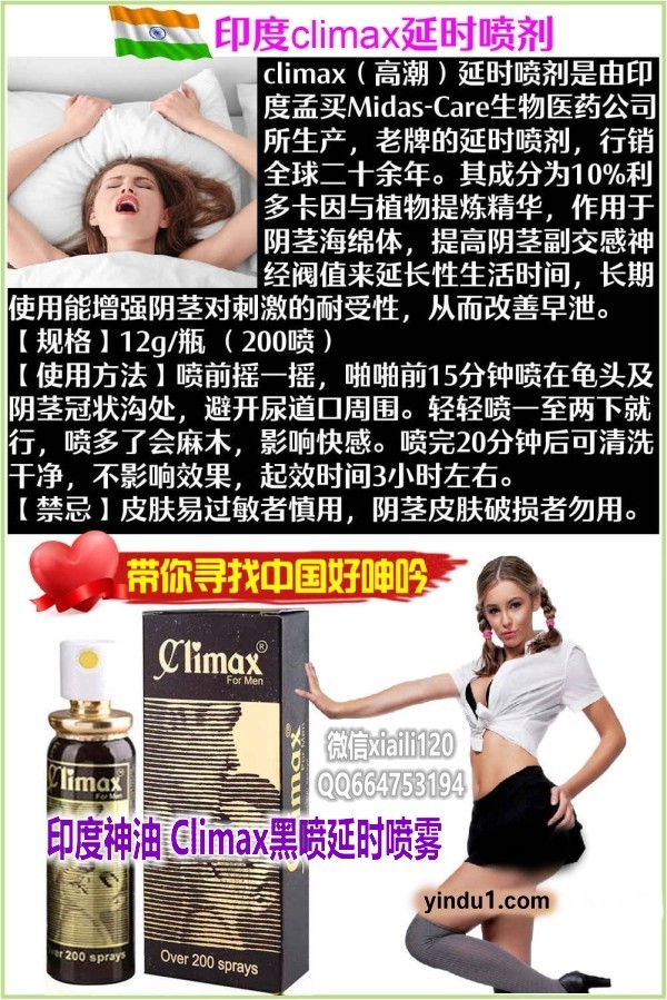 Climax黑喷延时喷雾