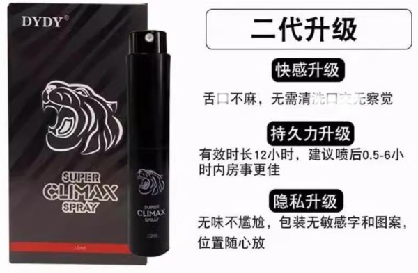 Climax黑喷延时喷雾二代