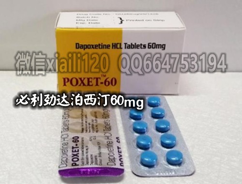 延时药必利劲