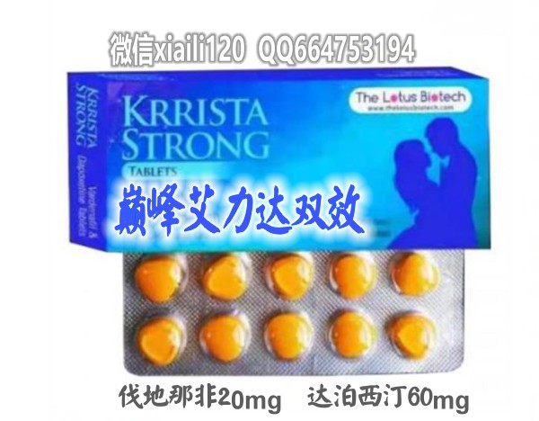 巅峰艾力达双效