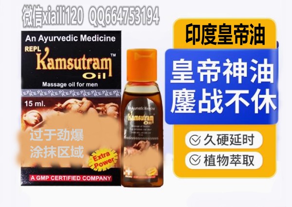 印度神油皇帝油