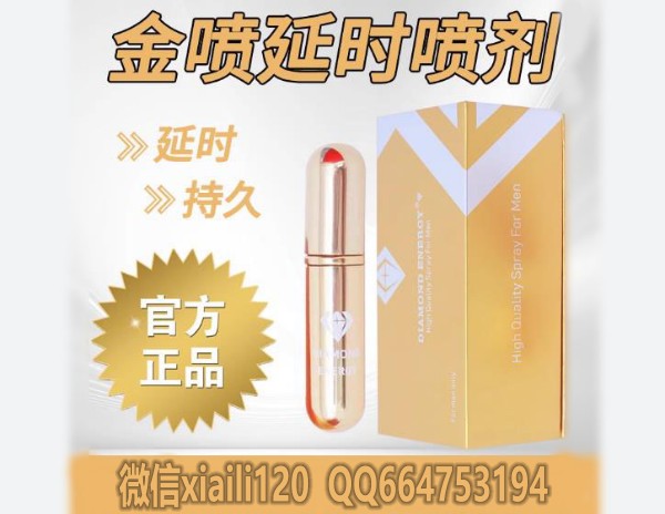 金喷