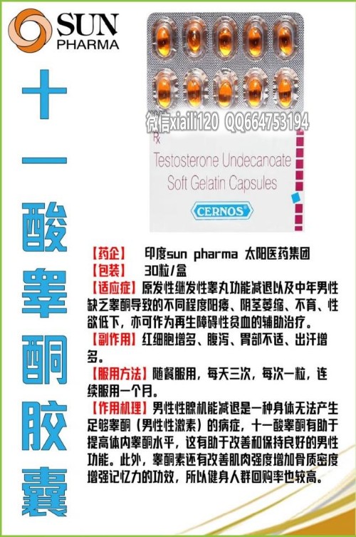 十一酸睾酮软胶囊-图片2